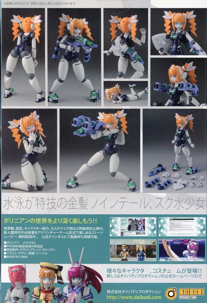ポリニアン メル(F⁄G) メル ロボット新人類 中古即納[FIG]ポリニアン