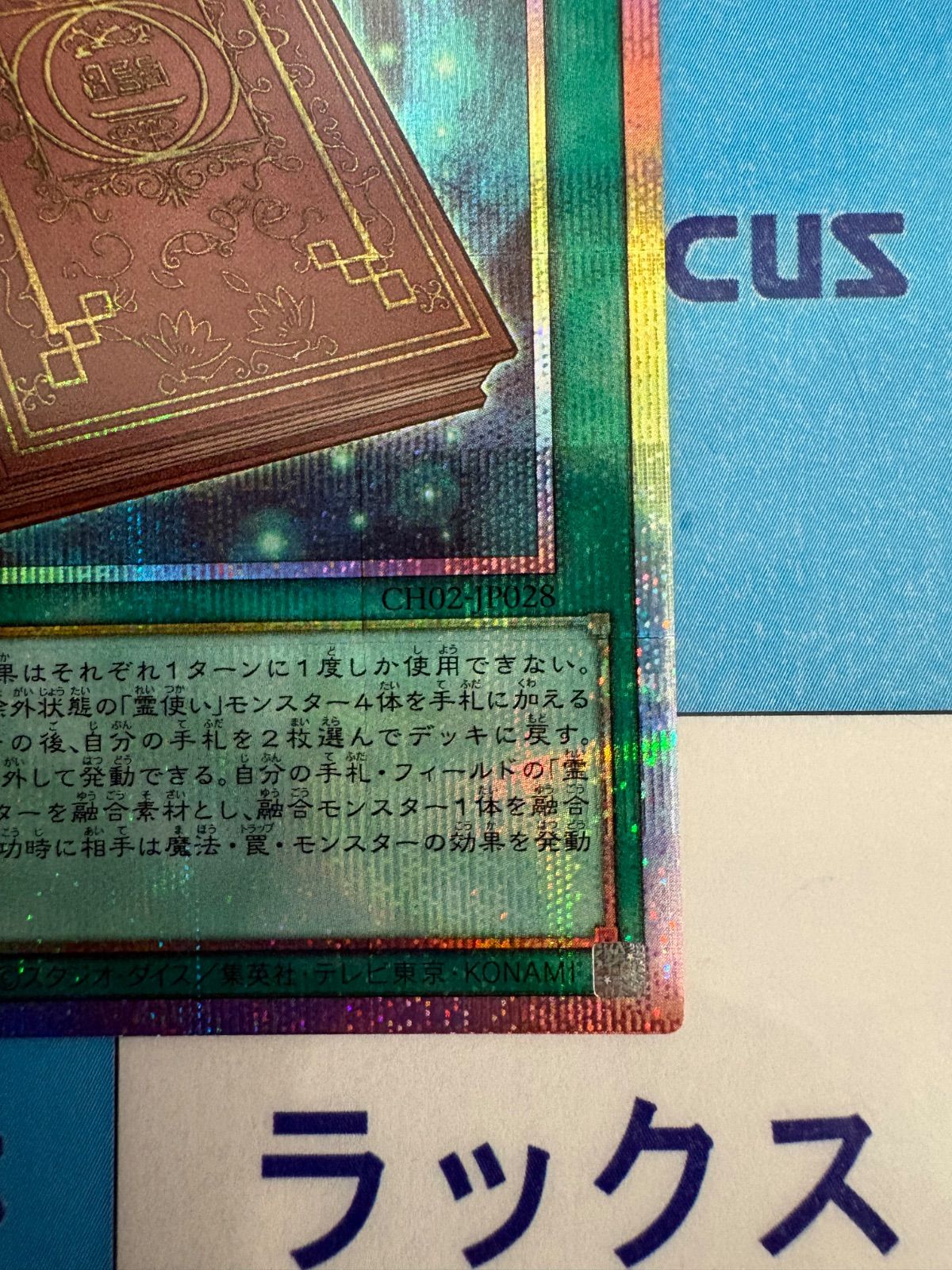 遊戯王 大輪の魔導書 プリズマティックシークレットレア/プリシク