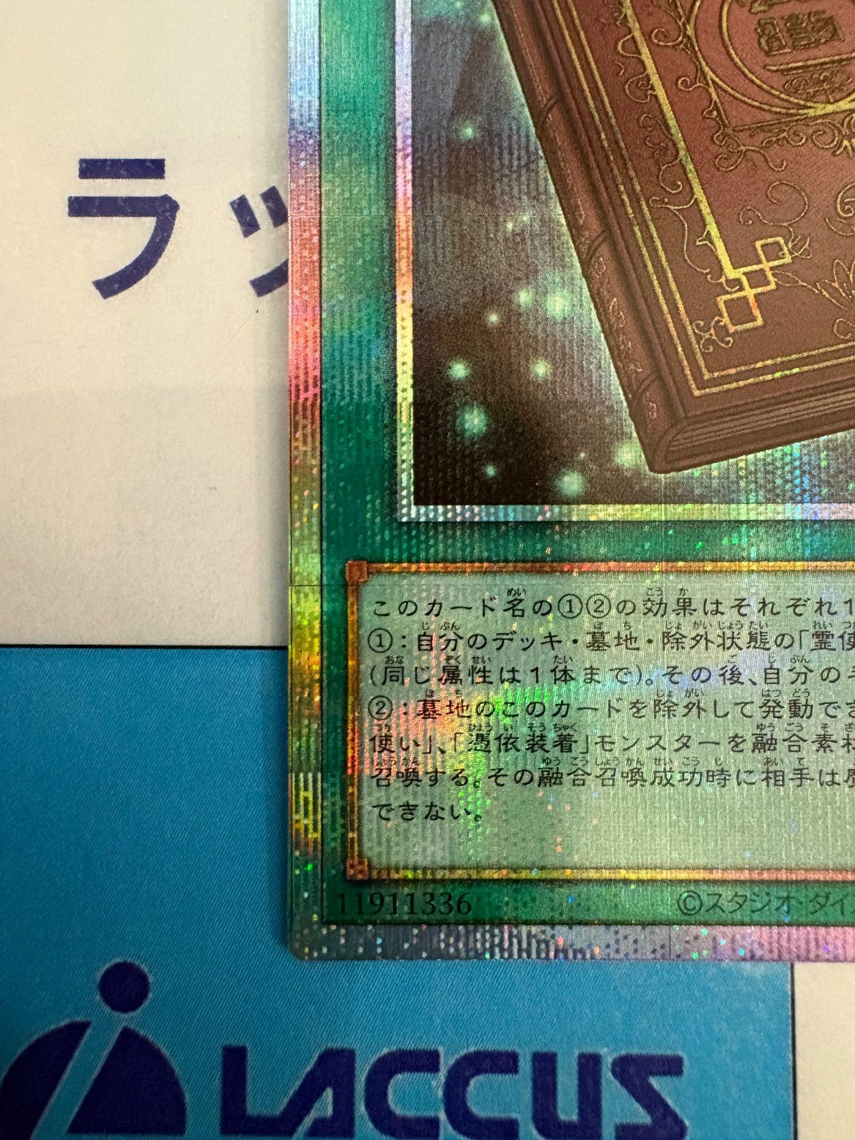 遊戯王 大輪の魔導書 プリズマティックシークレットレア/プリシク