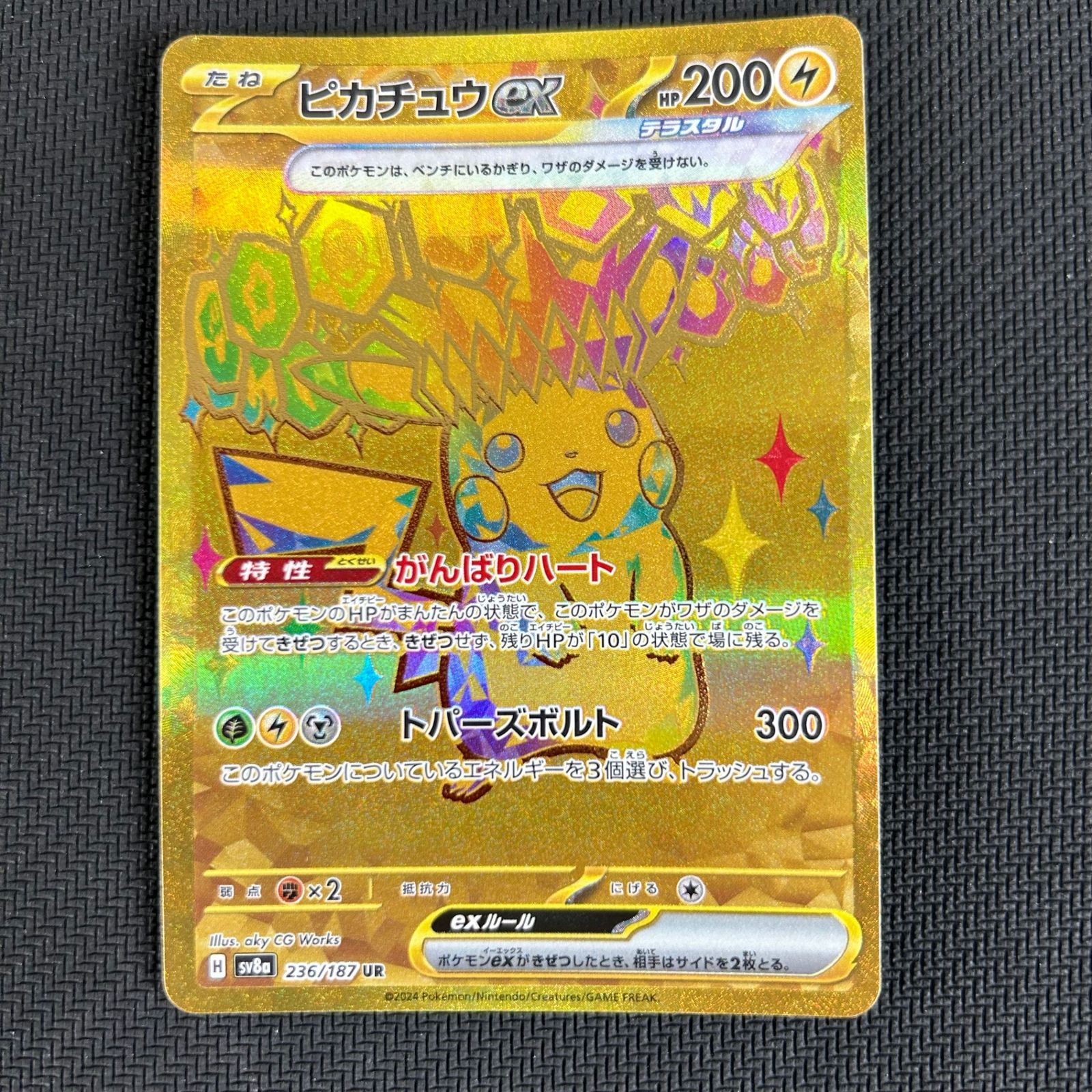ポケカ ピカチュウex UR テラスタルフェスex 236/187/SV8A/B