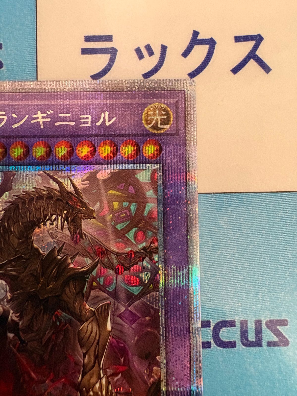 遊戯王 赫焉竜グランギニョル プリズマティックシークレットレア