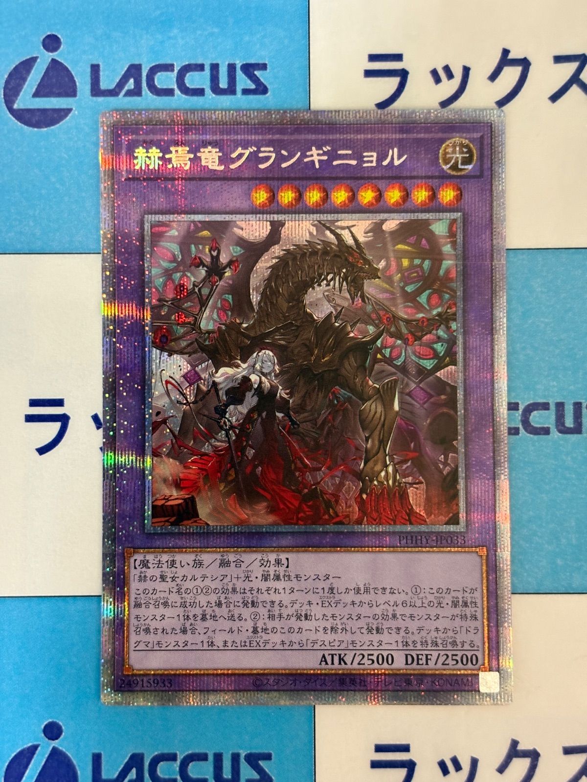 PSA10 赫焉竜グランギニョル プリズマティックシークレットレア 遊戯王カード 遊戯王 赫焉竜グランギニョル プリズマティックシークレットレア