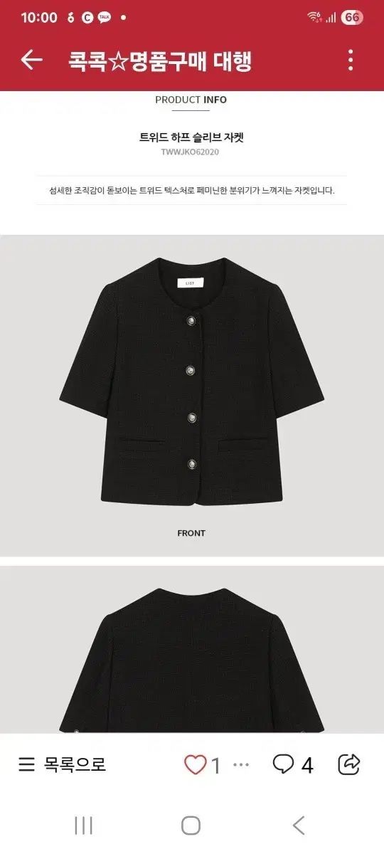 リスト ジャケット 77 (新品)