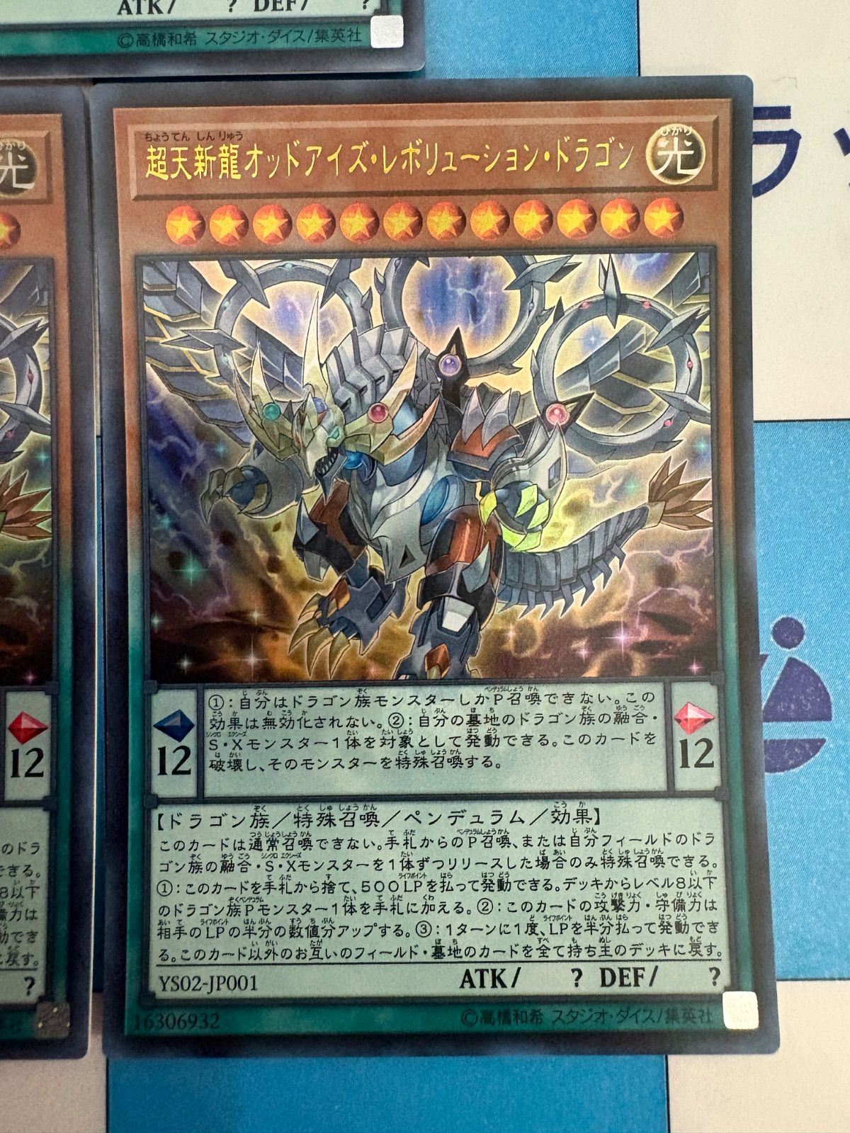遊戯王 超天新龍オッドアイズ・レボリューション・ドラゴン ウルトラ 3