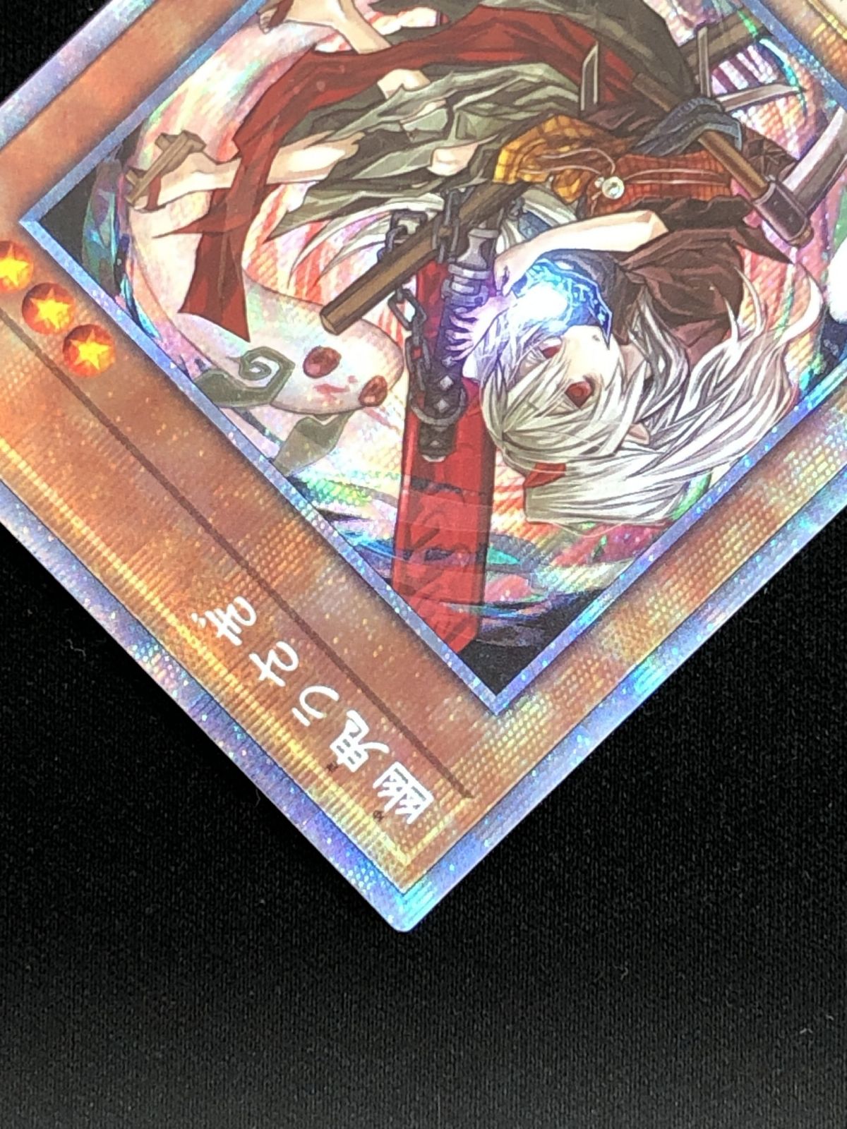 幽鬼うさぎ（全身） プリズマティックシークレット PAC1-JP014 効果M