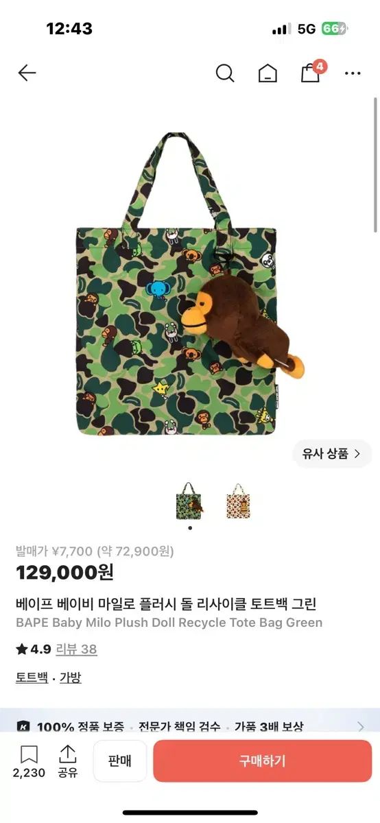 アベイシングエイプ ベイビー マイロ PLUSH ドール リサイクル トートバッグ グリーン