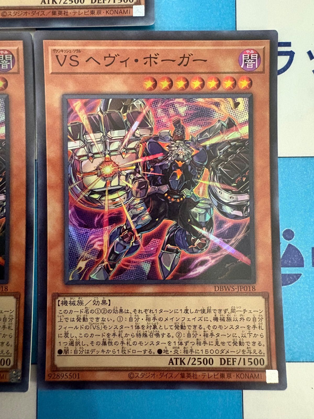 遊戯王 VS ヘヴィ・ボーガー (ヴァンキッシュ・ソウル) スーパー 3枚