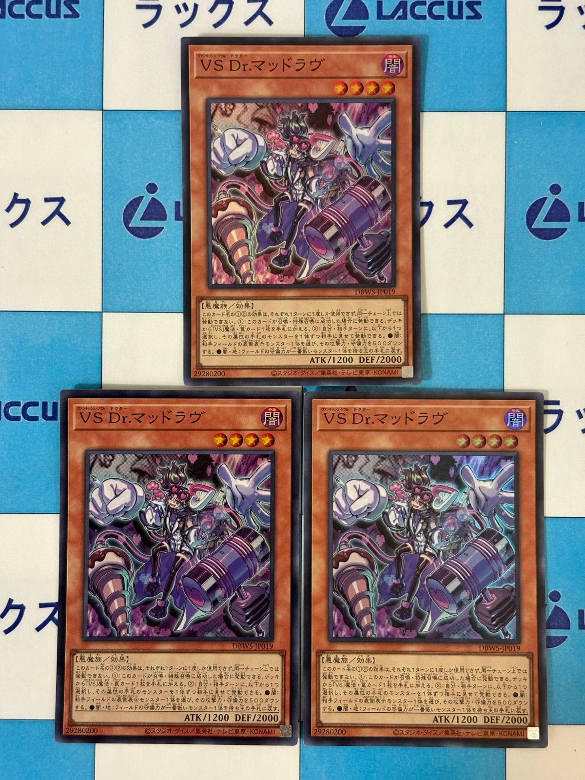 遊戯王 VS Dr.マッドラヴ (ヴァンキッシュ・ソウル) スーパー 3枚