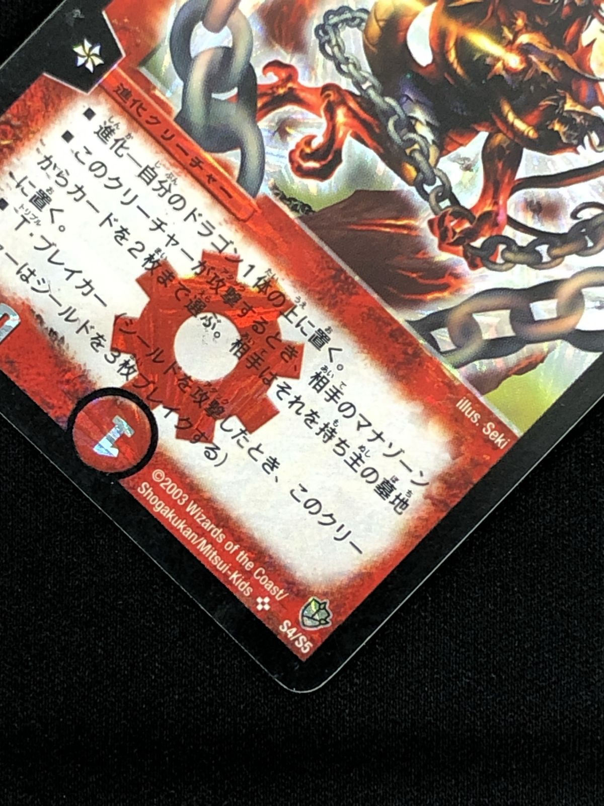 超竜バジュラ アーマード・ドラゴン S4/S5 DM-08 デュエルマスターズ