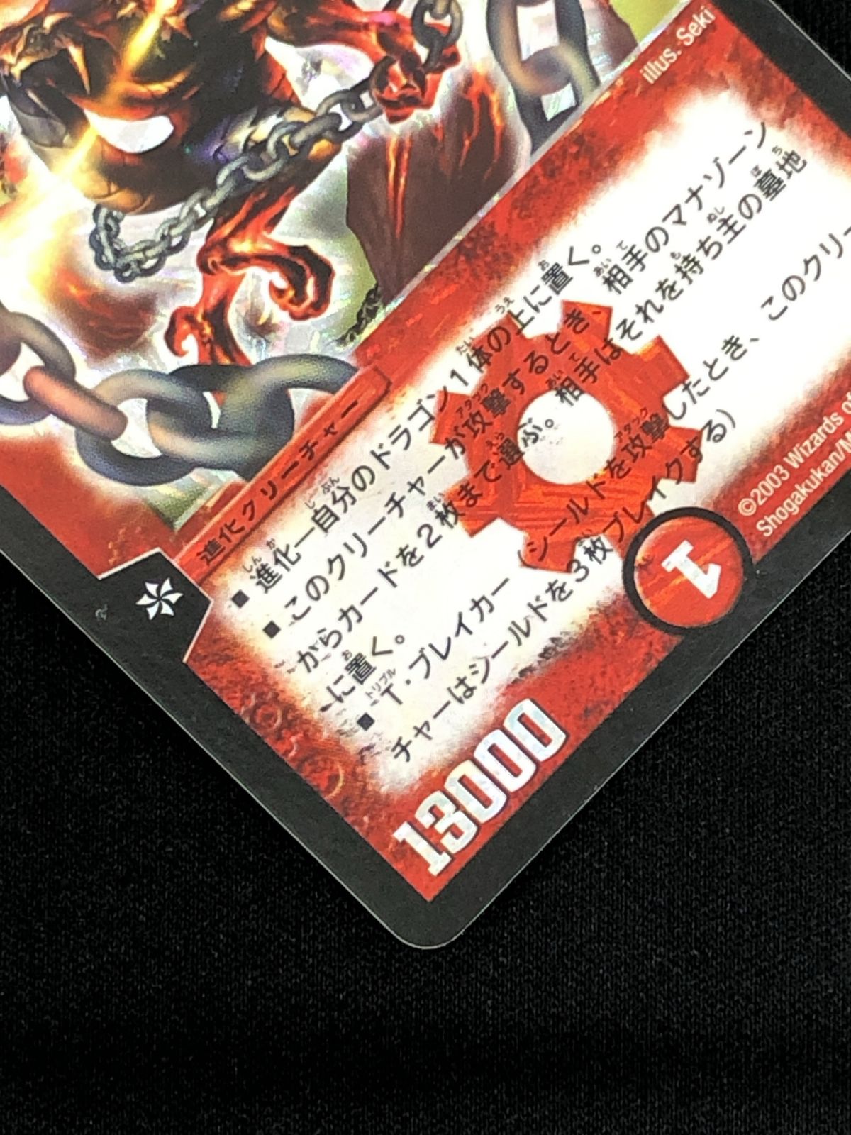 超竜バジュラ アーマード・ドラゴン S4/S5 DM-08 デュエルマスターズ