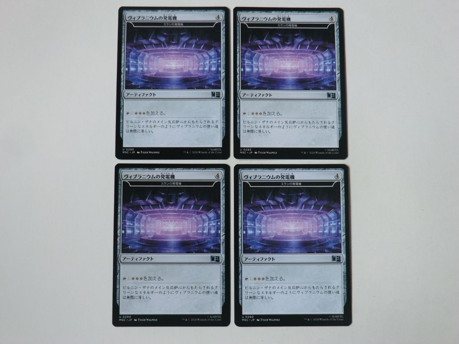 MTG スランの発電機（ヴィブラニウムの発電機） マーベル スーパー