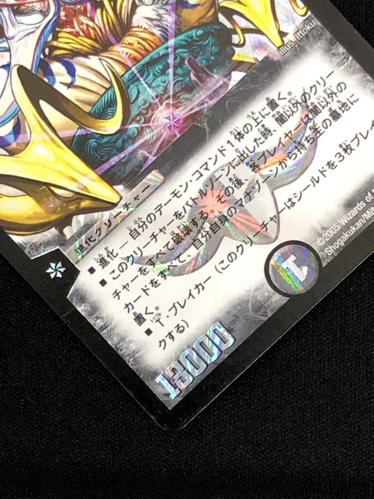 悪魔神ドルバロム クリーチャーカード　S5/S10 悪魔神ドルバロム S5/S10 SR 第14弾「転生編 第1弾」 219 - メルカリ