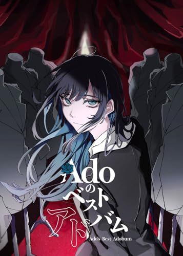【新品】 Adoのベストアドバム (初回限定:『喜劇』盤) DVD付 CD Ado 佐賀