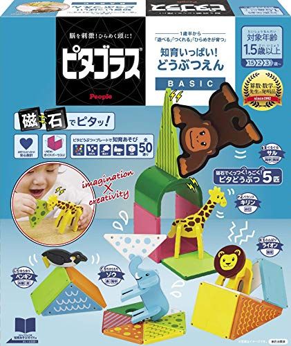 ピタゴラスBASIC 知育いっぱい! どうぶつえん [1歳半] から 25個 遊べる つくれる ひらめきが育つe 0ce44acc