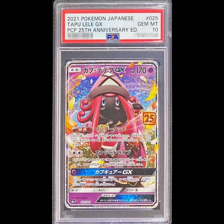 psa10 カプ・テテフGX プロモ 25th ANNIVERSARY PSA10】 カプ・テテフGX 《25th》 (プロモ) {025/025} [S8a-P/プロモ