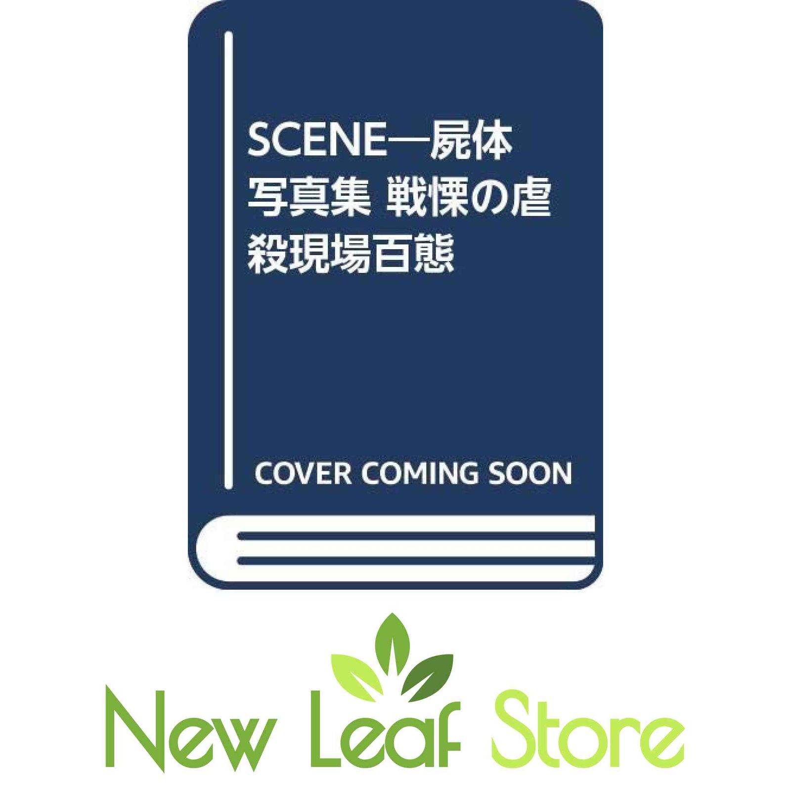 SCENE―屍体写真集 戦慄の虐殺現場百態