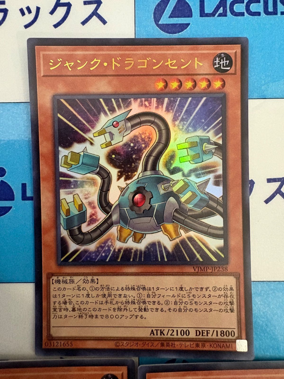 遊戯王 ブイジャンプ 定期購読 ジャンク・ドラゴンセント ジャンク