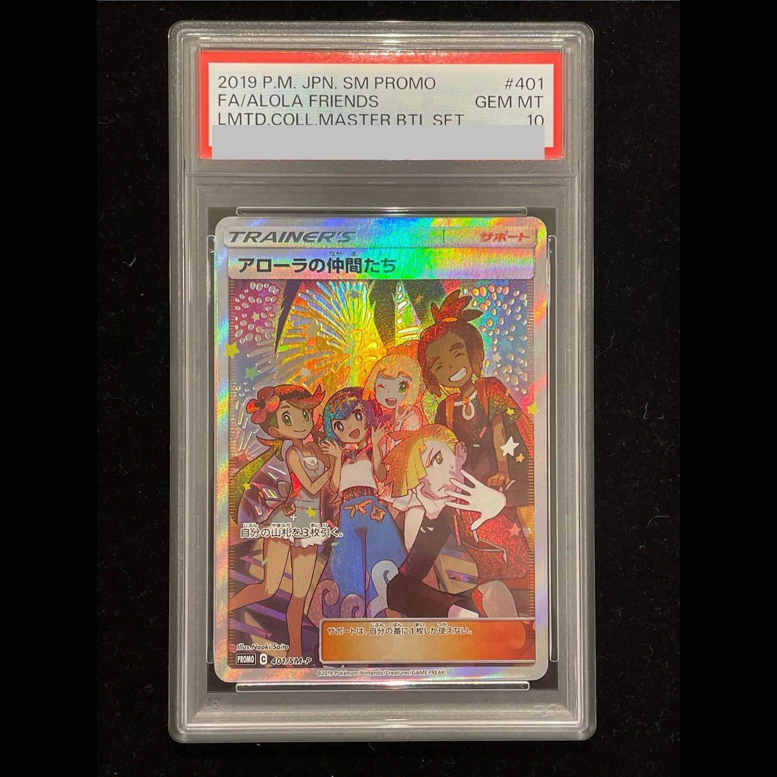 PSA10】アローラの仲間たち PROMO 401/SM-P 1枚 - メルカリ
