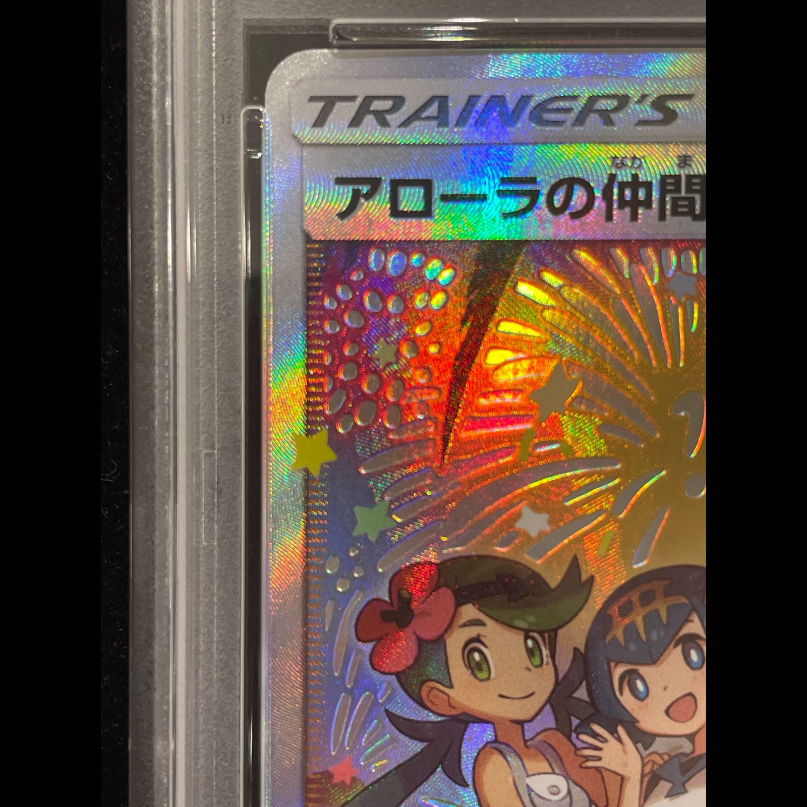 PSA10】アローラの仲間たち PROMO 401/SM-P 1枚 - メルカリ