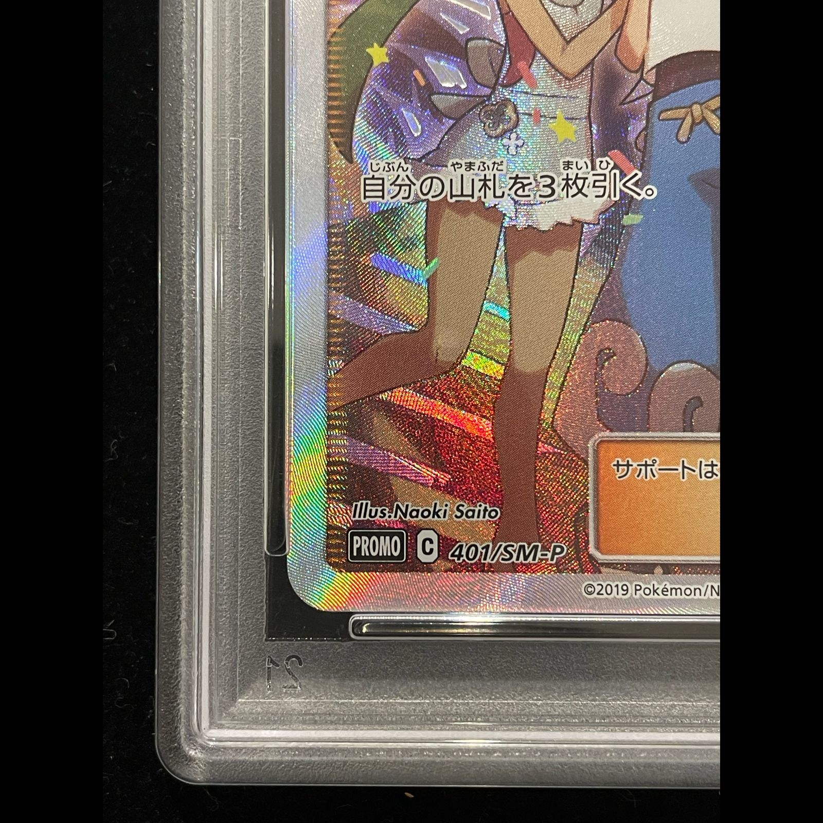 PSA10】アローラの仲間たち PROMO 401/SM-P 1枚 - メルカリ