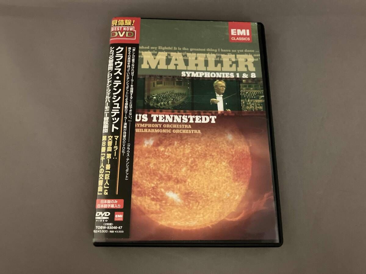 帯あり DVD マｰラｰ:交響曲第1番｢巨人｣&第8番｢千人の交響曲｣ - メルカリ