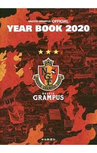 NAGOYA GRAMPUS OFFICIAL YEAR BOOK 2020／名古屋グランパスエイト