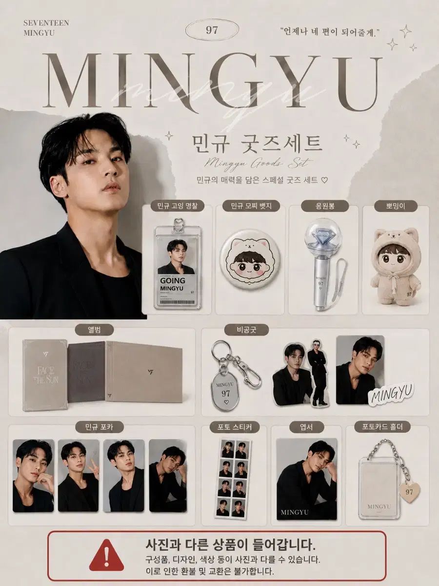 SEVENTEEN(セブンティーン・セブチ) ミンギュ(MINGYU) グッズセット 出品