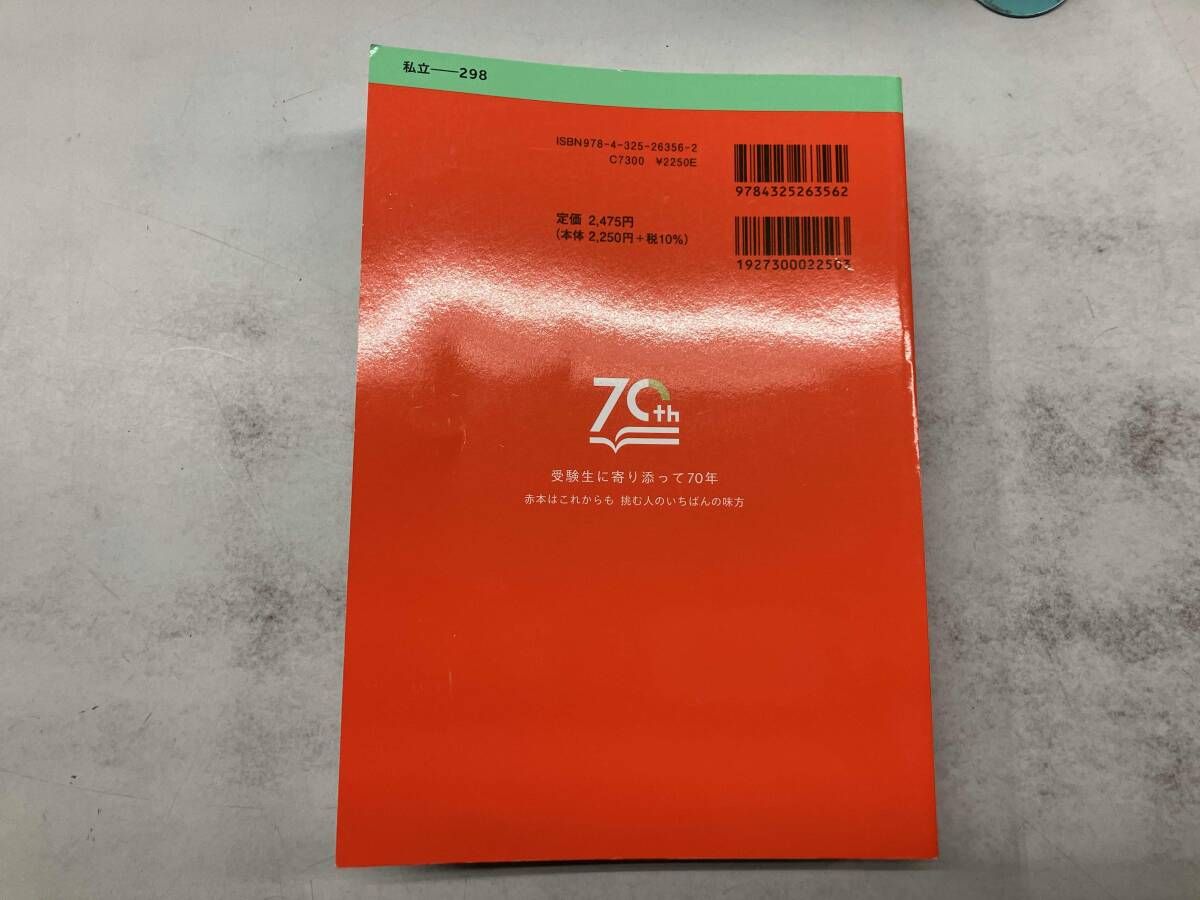 成城大学 文芸学部・法学部-A方式(2025年版) 教学社編集部 - メルカリ