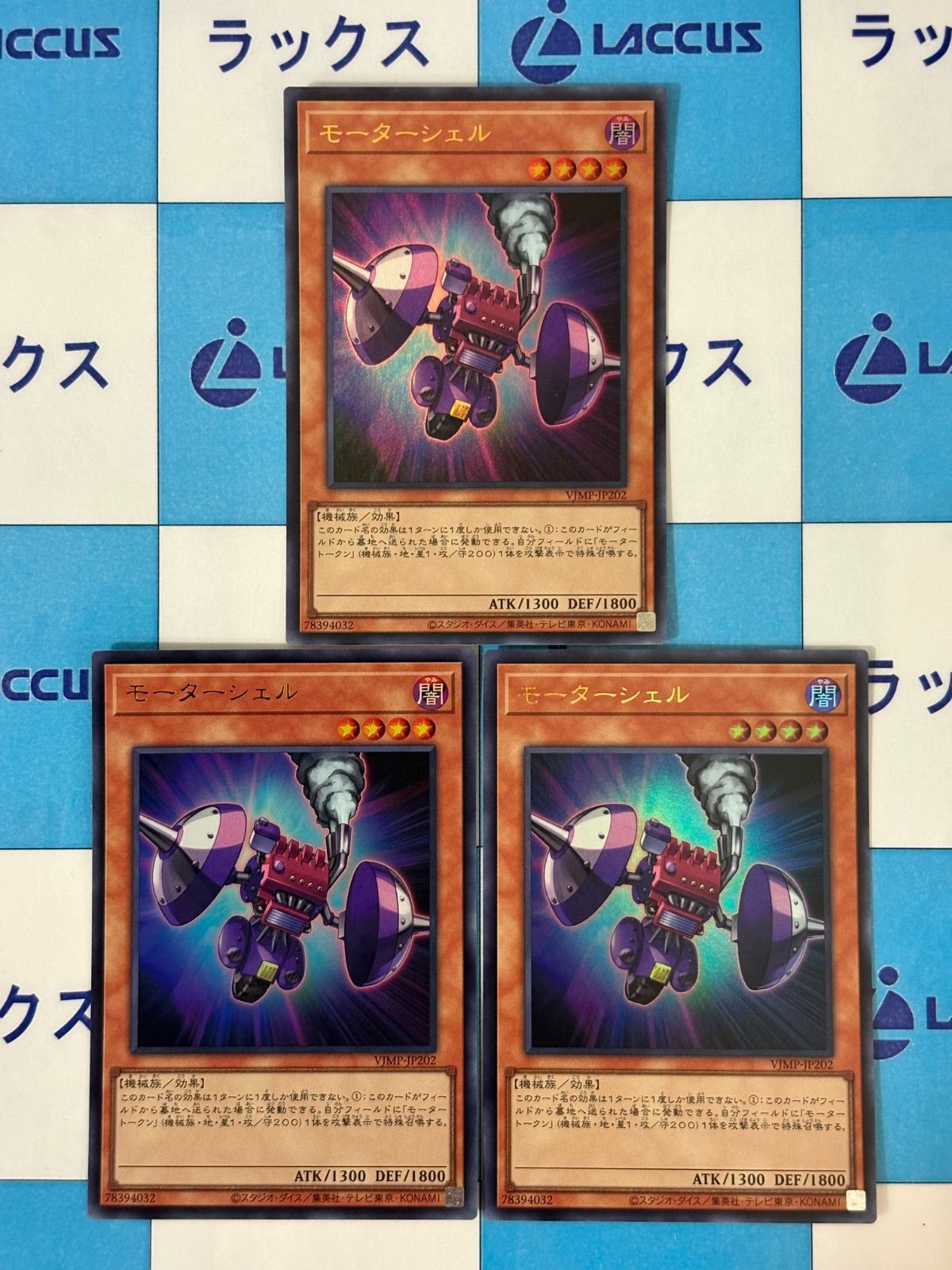 遊戯王 モーターシェル Vジャンプ 定期購読特典 2021年 秋 3枚 - メルカリ
