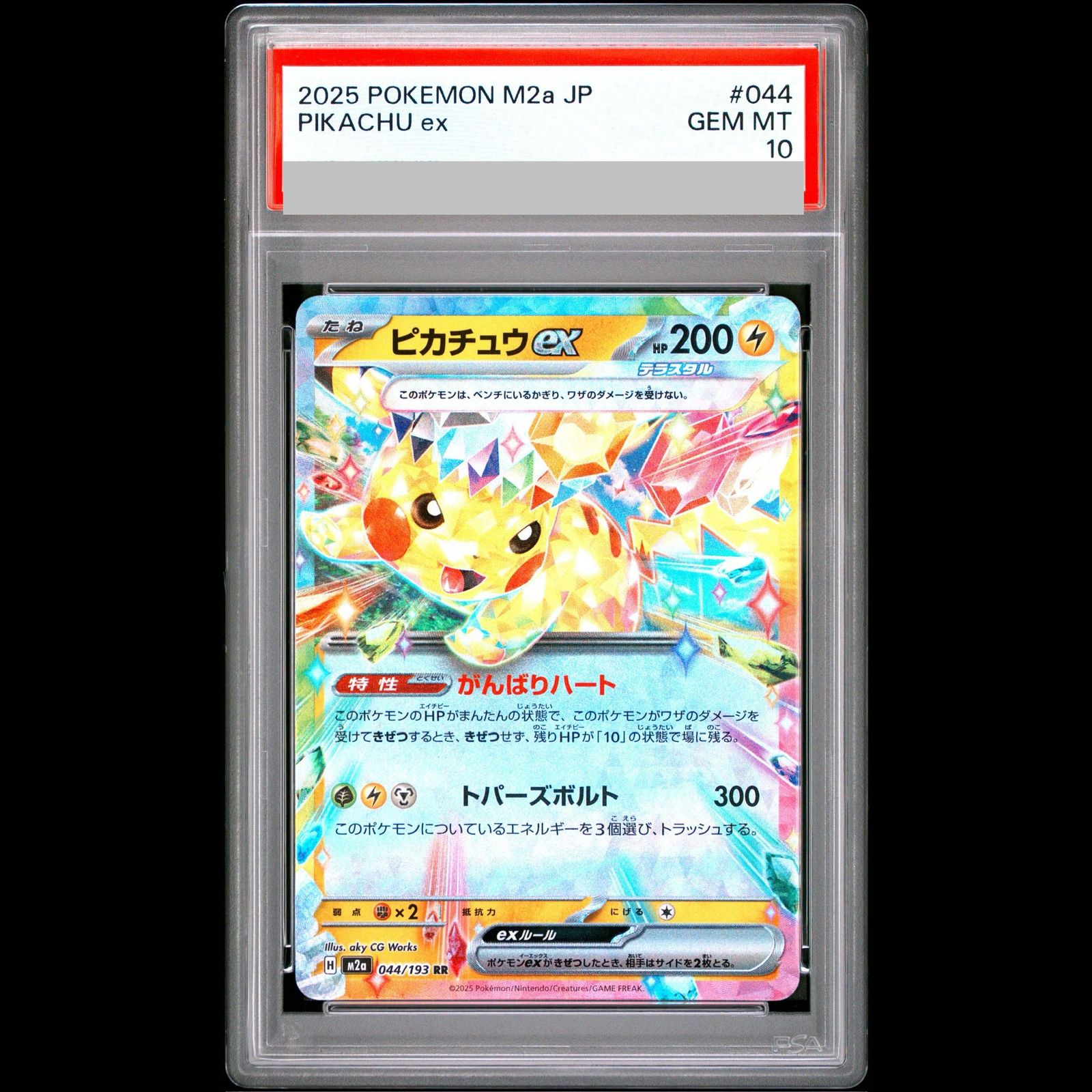 PSA10】ピカチュウex RR 044/193 1枚 - メルカリ