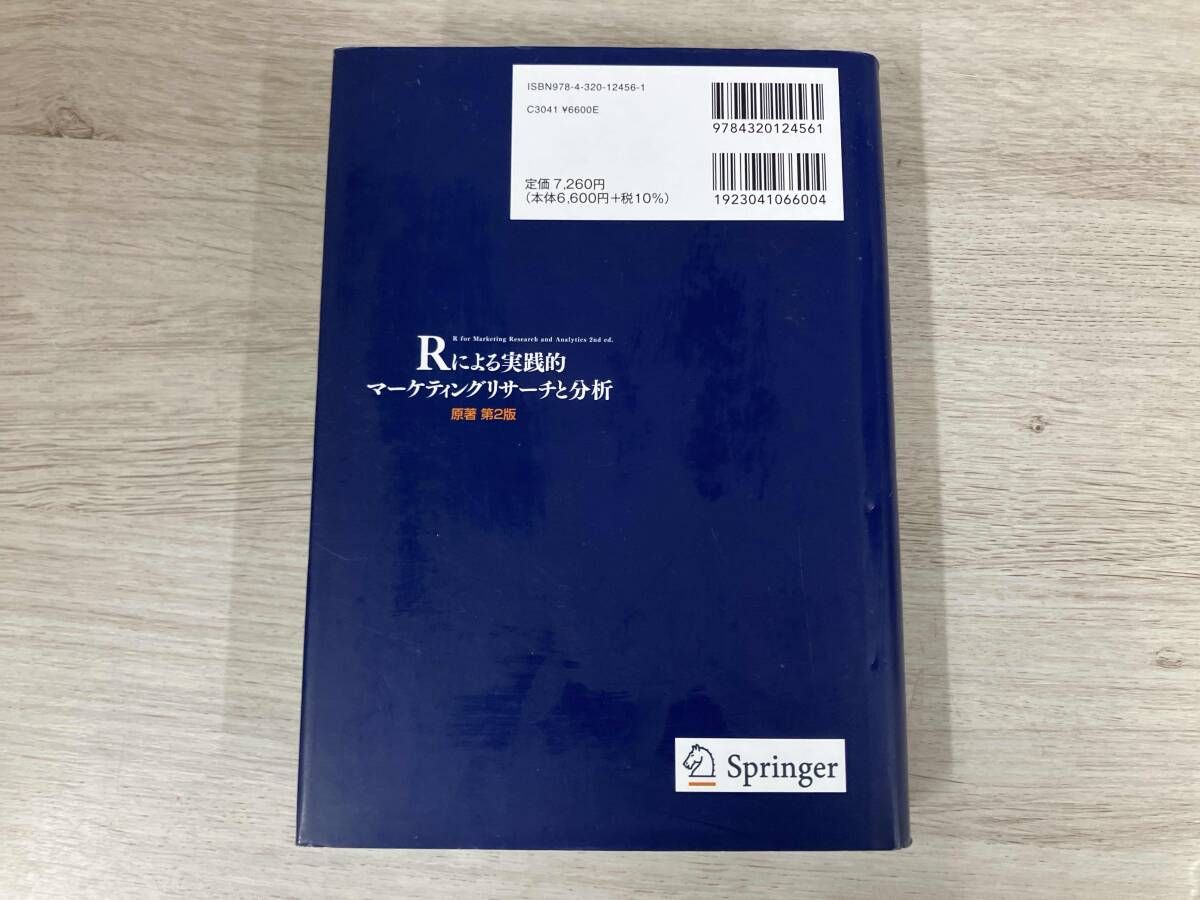 ◇ Rによる実践的マｰケティングリサｰチと分析 原著第2版 クリス 