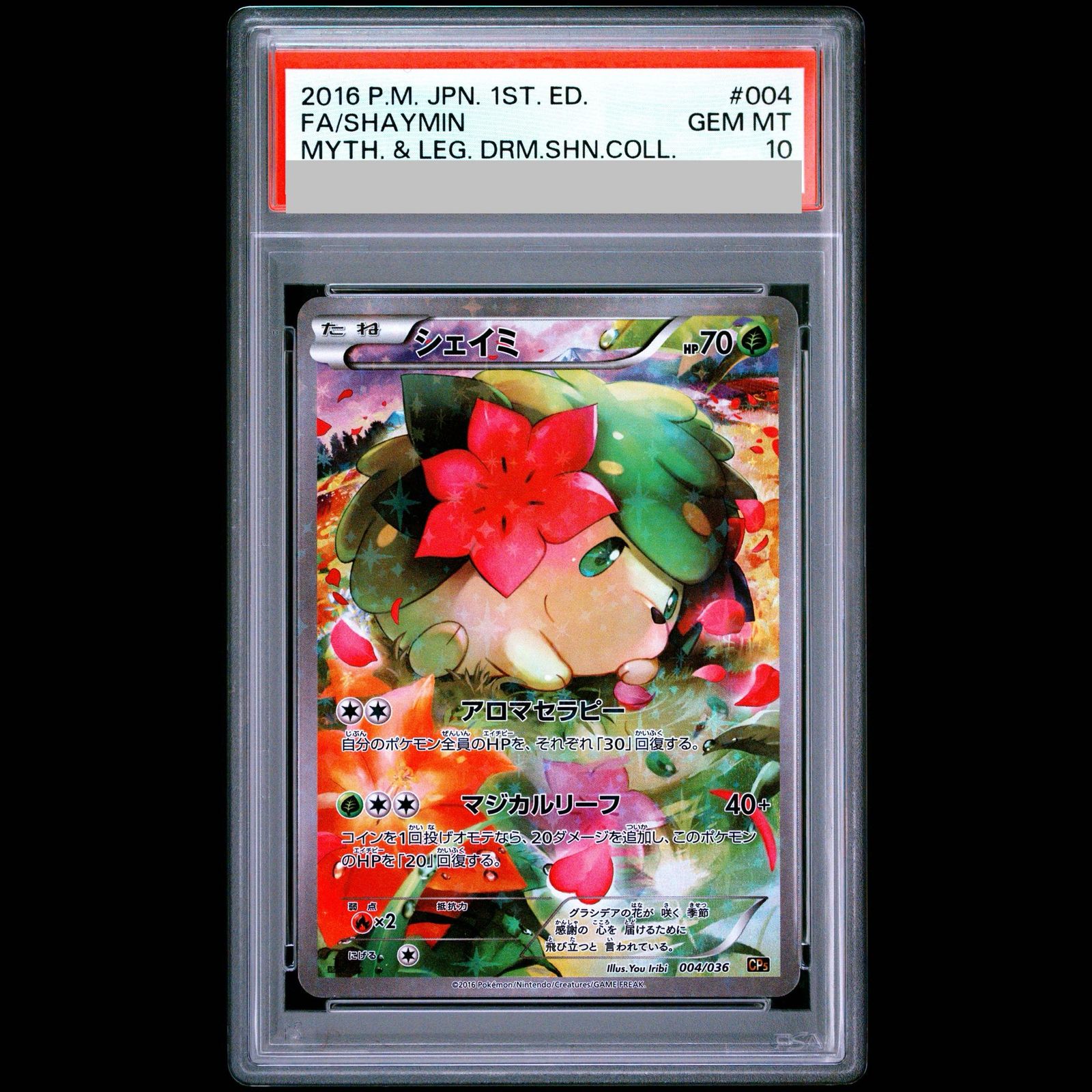 希少‼️ POP5‼️ PSA10 シェイミ　004 PSA10】シェイミ(キラ) 004/036 1枚 - メルカリ
