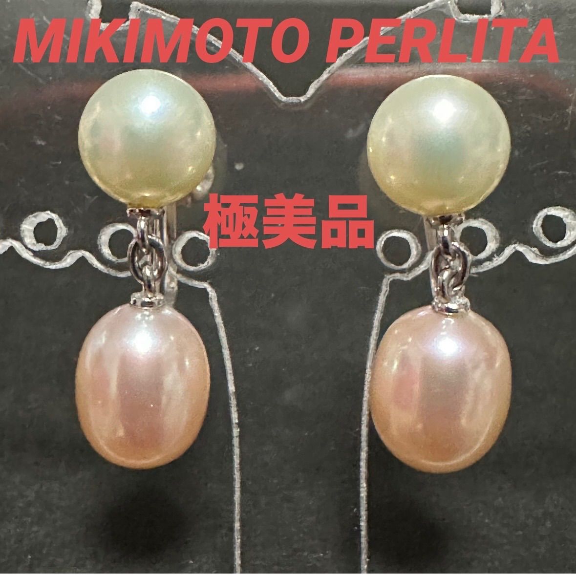 極美品　ミキモトペルリータ　MIKIMOTO PERLITA　イヤリング　真珠　K18　パール　6.9mm　7.0mm　3.43g　シルバー　ピンク　ホワイト