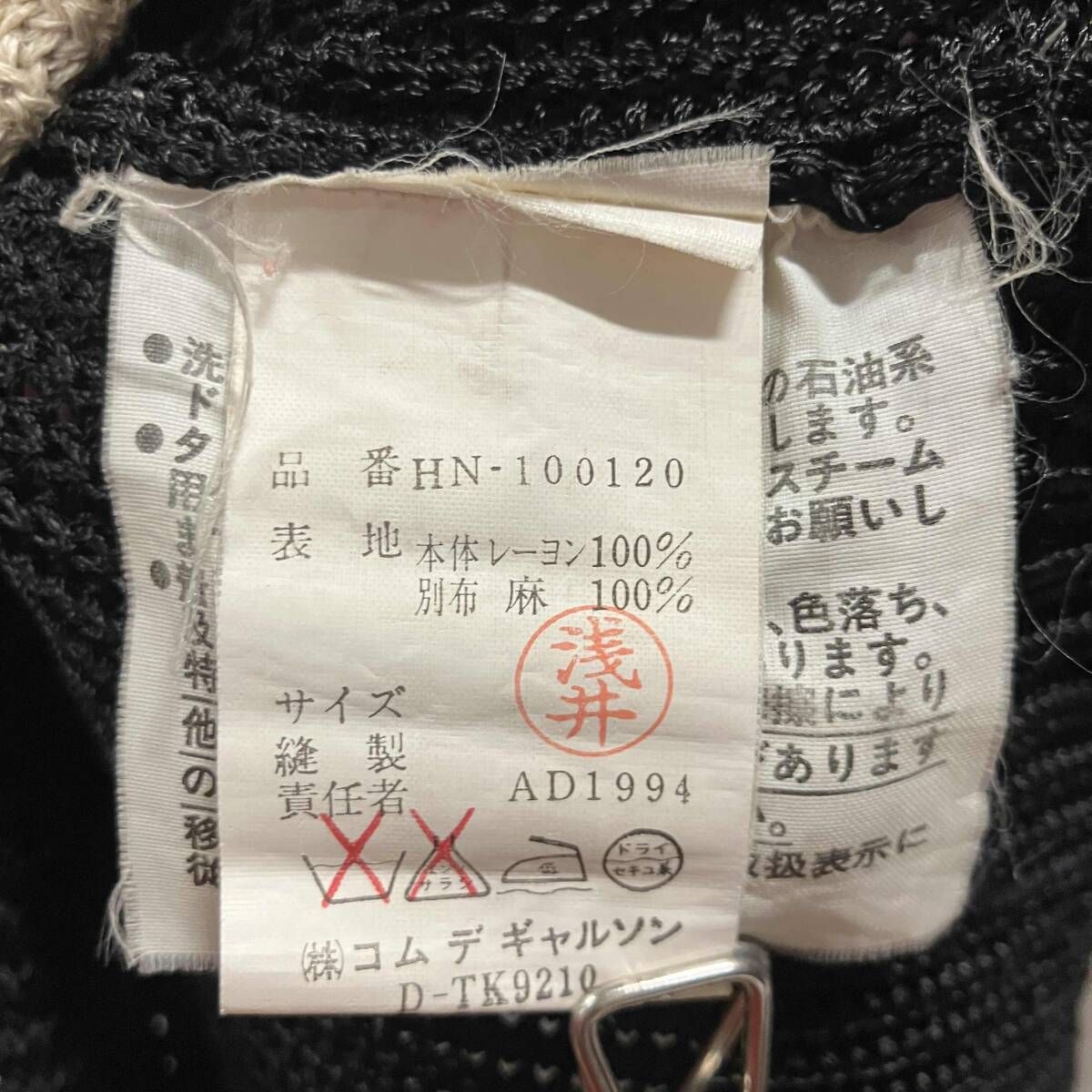 AD1994 田中オム COMME des GARCONS HOMME レーヨンニット ブラック