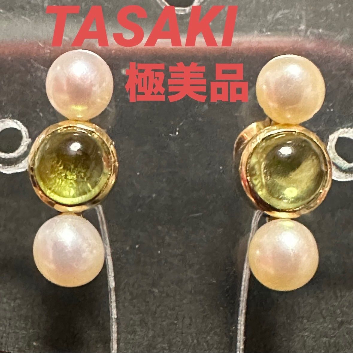 極美品　タサキ　TASAKI　ピアス　田崎真珠　田崎　真珠　K18　パール　約3.6mm×2　ペリドット　約4.8mm　ゴールド　グリーン　箱