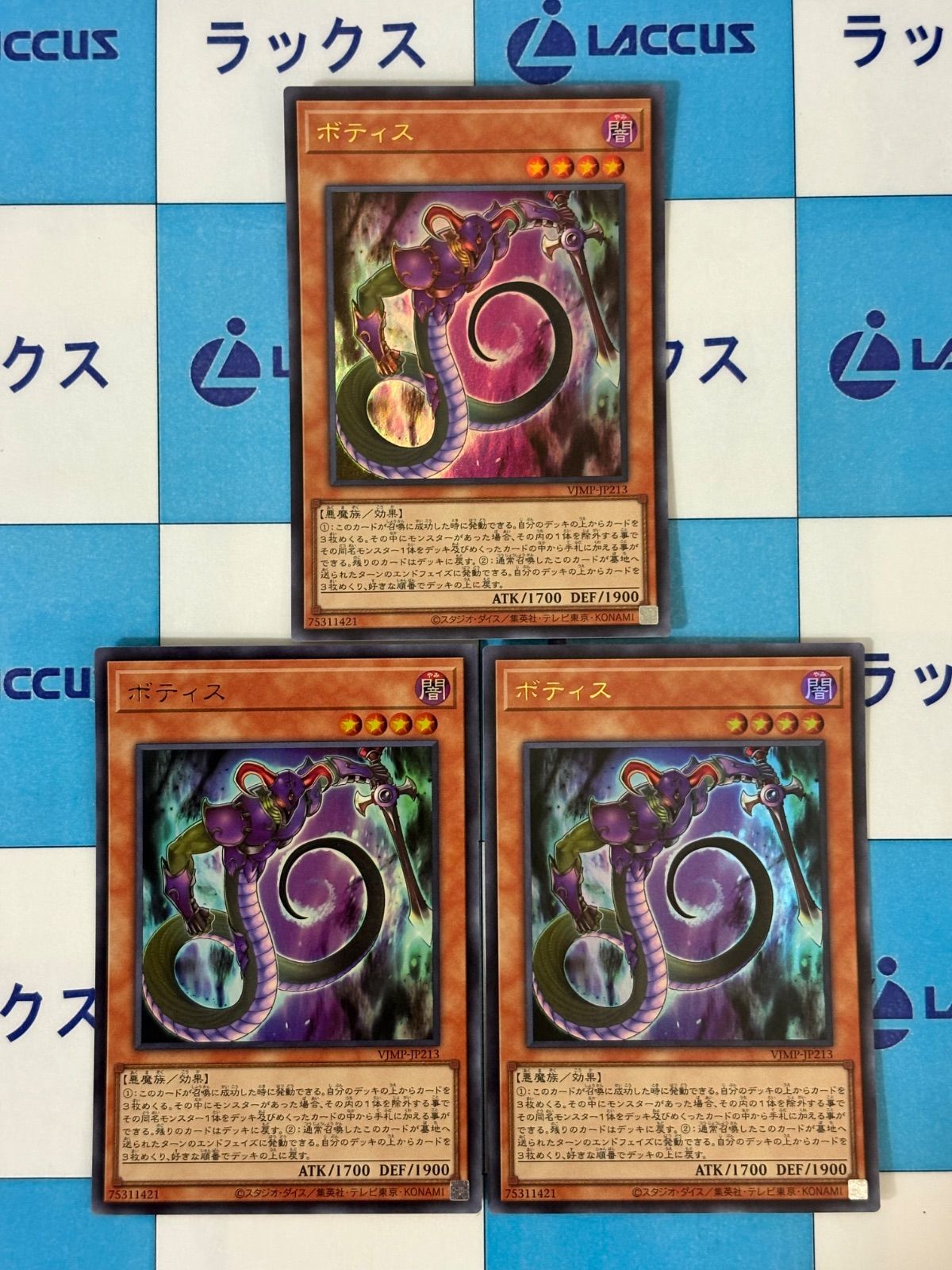 遊戯王 ボティス Vジャンプ 定期購読特典 2022年 春 3枚 - メルカリ