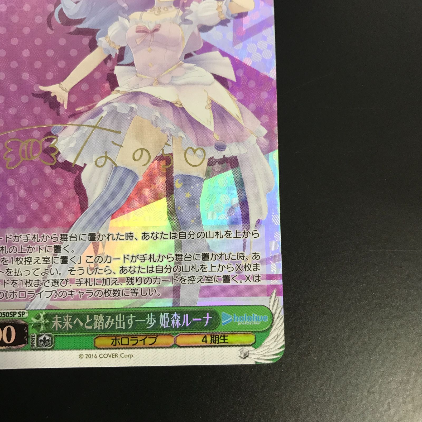 八戸第2-54-26] ヴァイスシュヴァルツ 未来へと踏み出す一歩 姫森