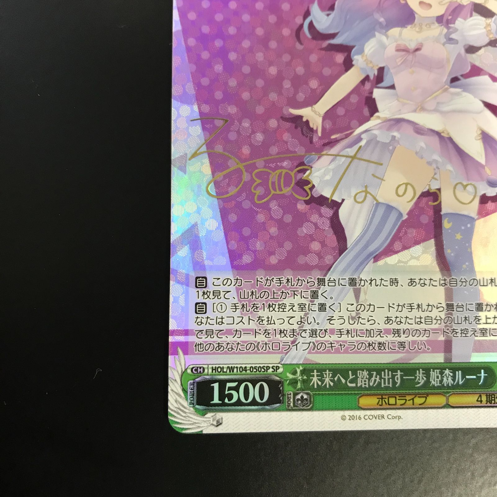 八戸第2-54-26] ヴァイスシュヴァルツ 未来へと踏み出す一歩 姫森