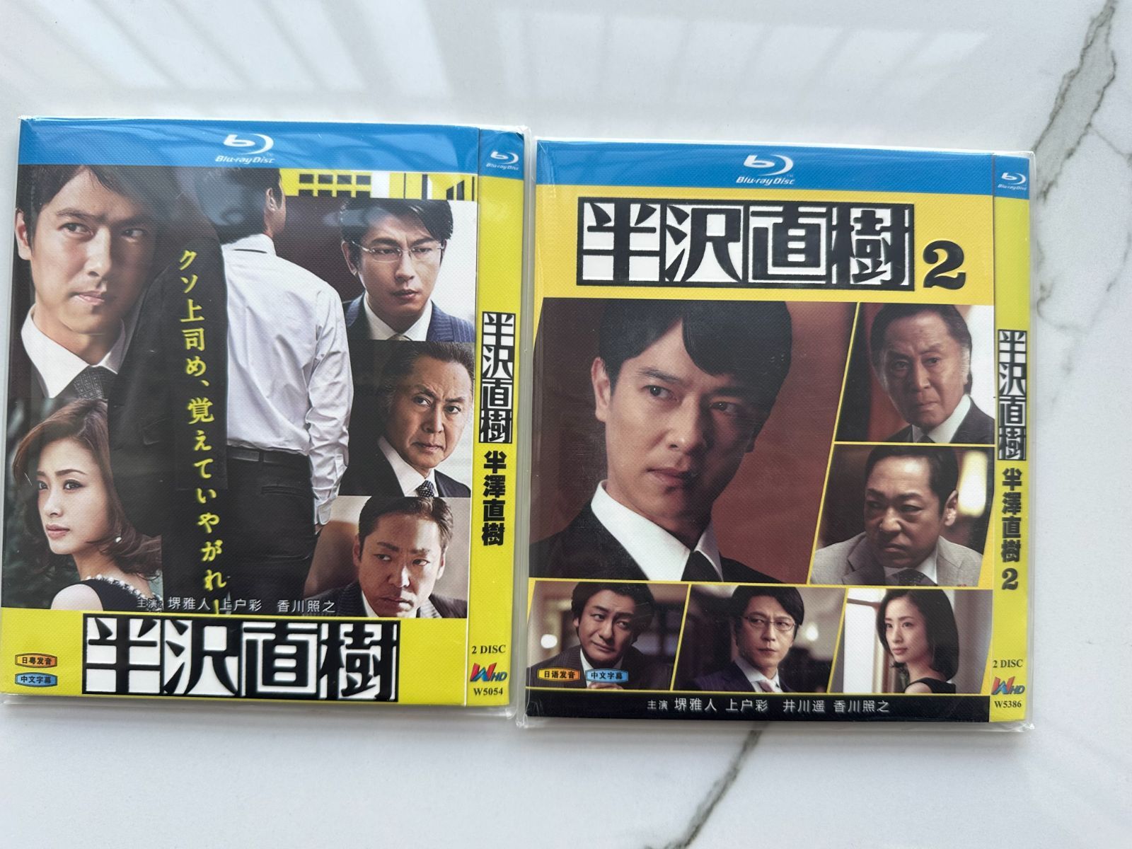 日本ドラマ 半沢直樹 シーズン1+2 Blu-ray BOX