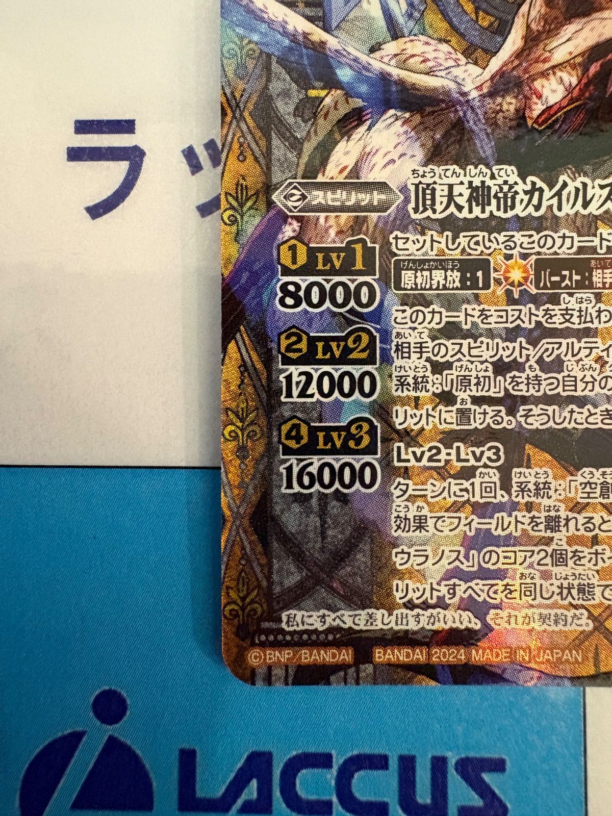 バトスピ/バトルスピリッツ 頂点神帝カイルス・グリフォン
