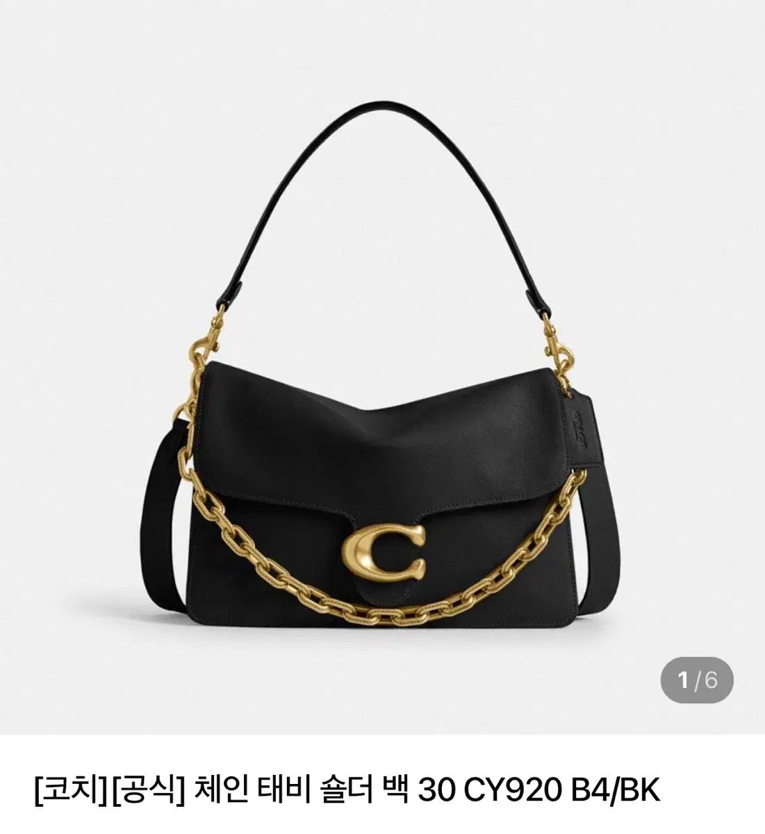 COACH チェーン タビー ショルダーバッグ 30 CY920 B4/BK