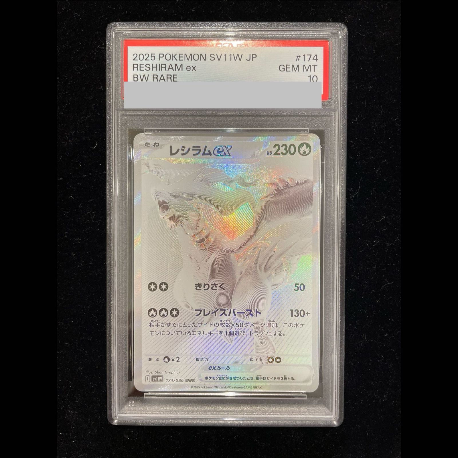 PSA10】レシラムex BWR 174/086 1枚 - メルカリ