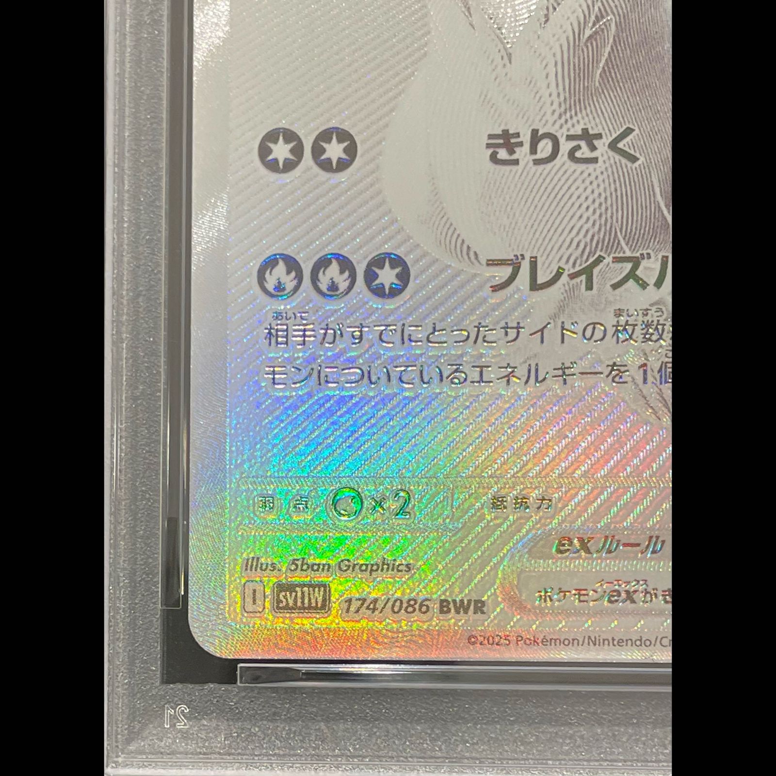 PSA10】レシラムex BWR 174/086 1枚 - メルカリ