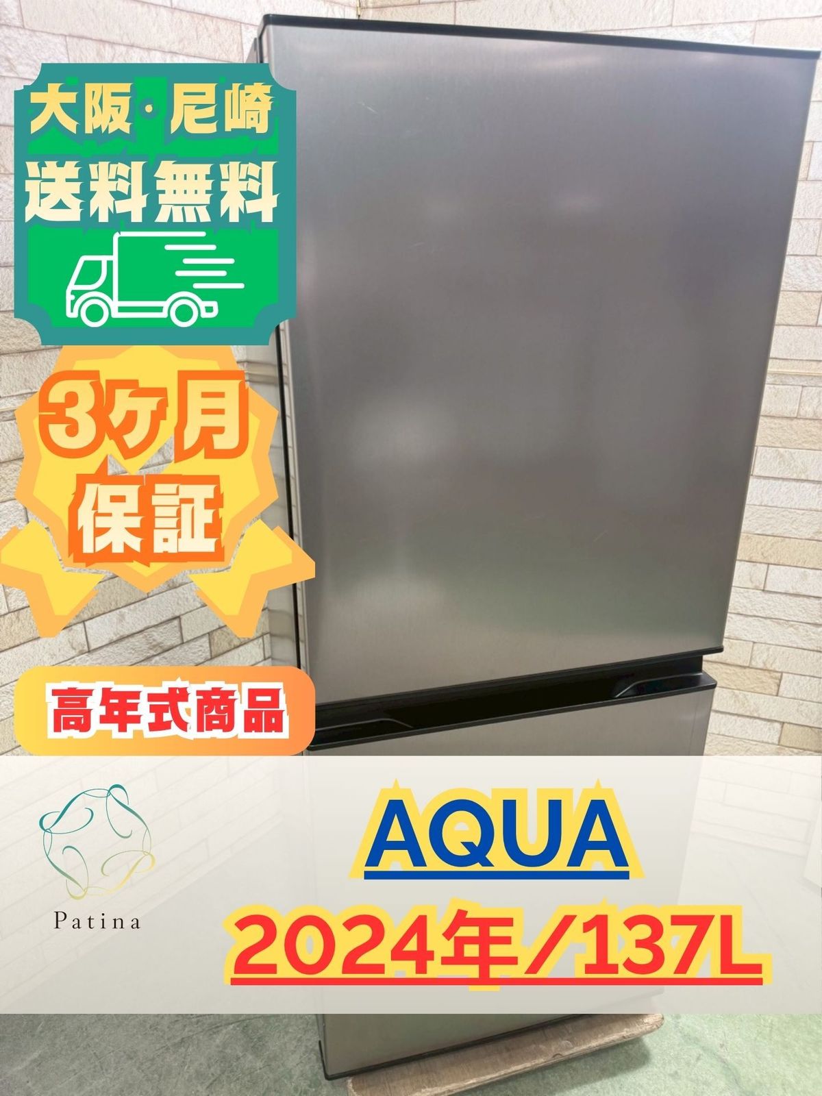 高年式】大阪・尼崎配送設置無料☆3か月保障付き☆冷蔵庫☆アクア☆2 高年式】大阪・尼崎配送設置無料☆3か月保障付き☆冷蔵庫☆アクア☆2