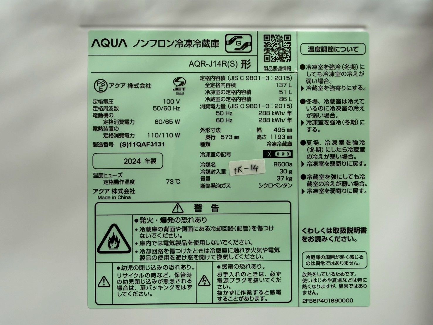 高年式】大阪・尼崎配送設置無料☆3か月保障付き☆冷蔵庫☆アクア☆2 高年式】大阪・尼崎配送設置無料☆3か月保障付き☆冷蔵庫☆アクア☆2
