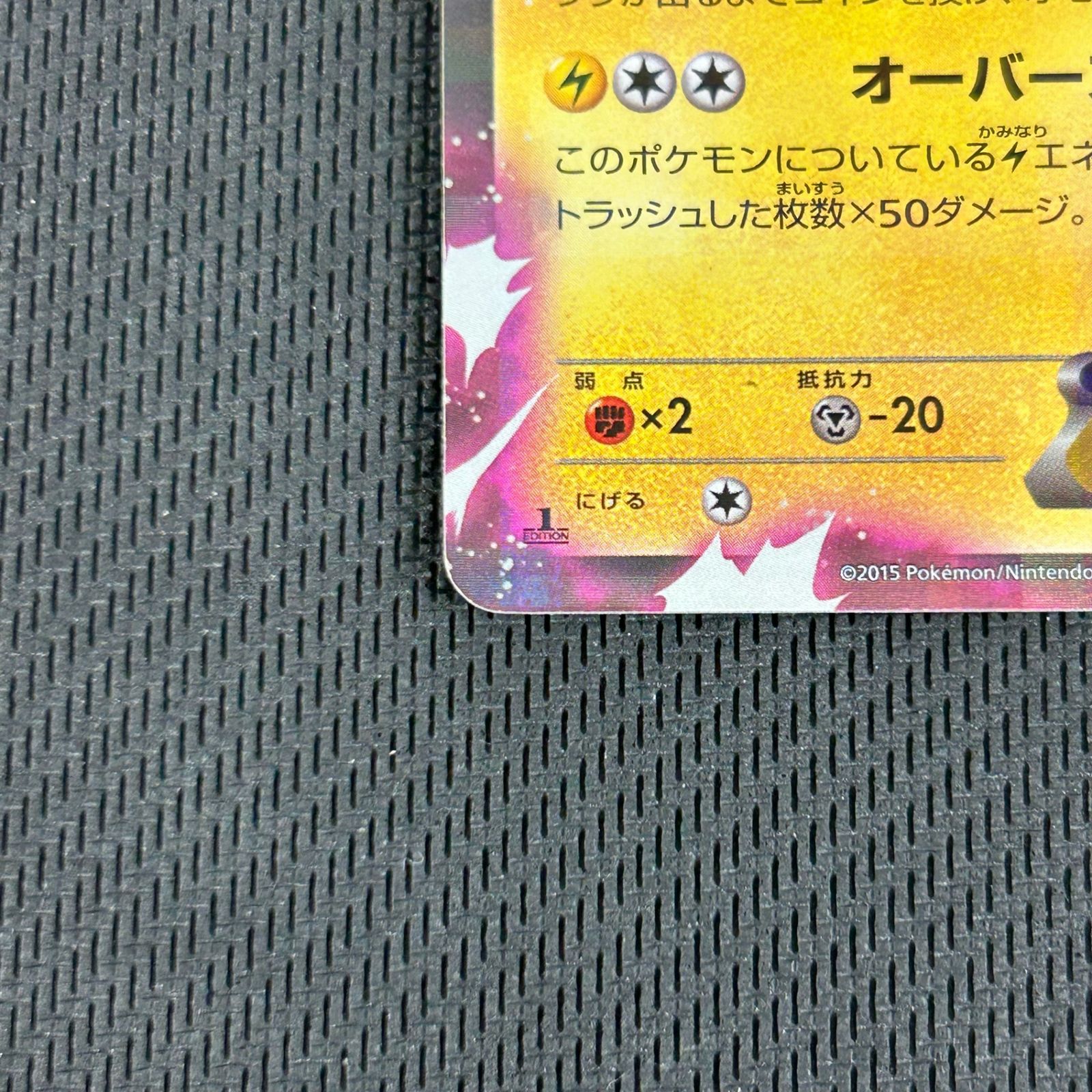ポケカ ピカチュウEX RR 1ED 008/027 コンセプトパック「伝説キラ