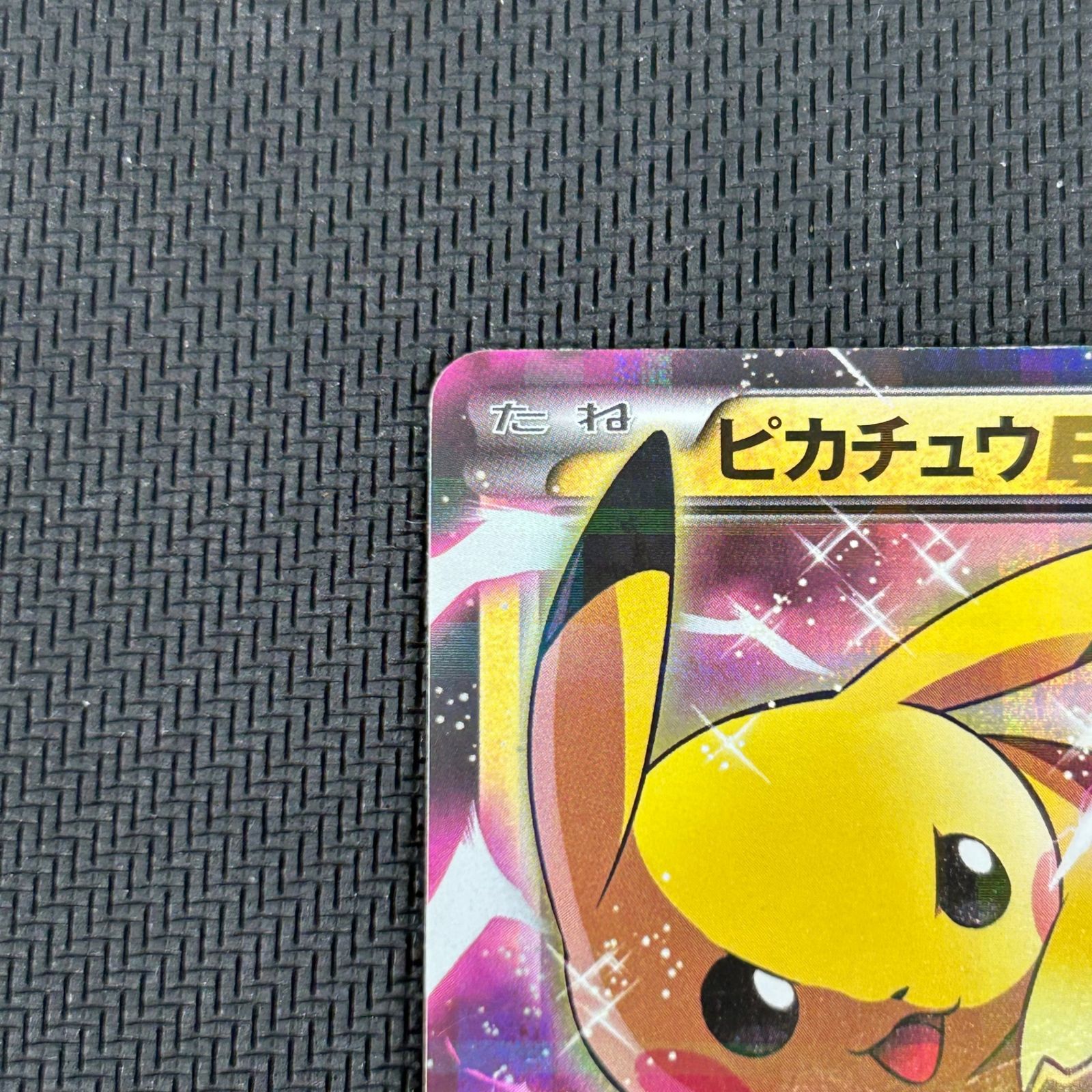 ポケカ ピカチュウEX RR 1ED 008/027 コンセプトパック「伝説キラ