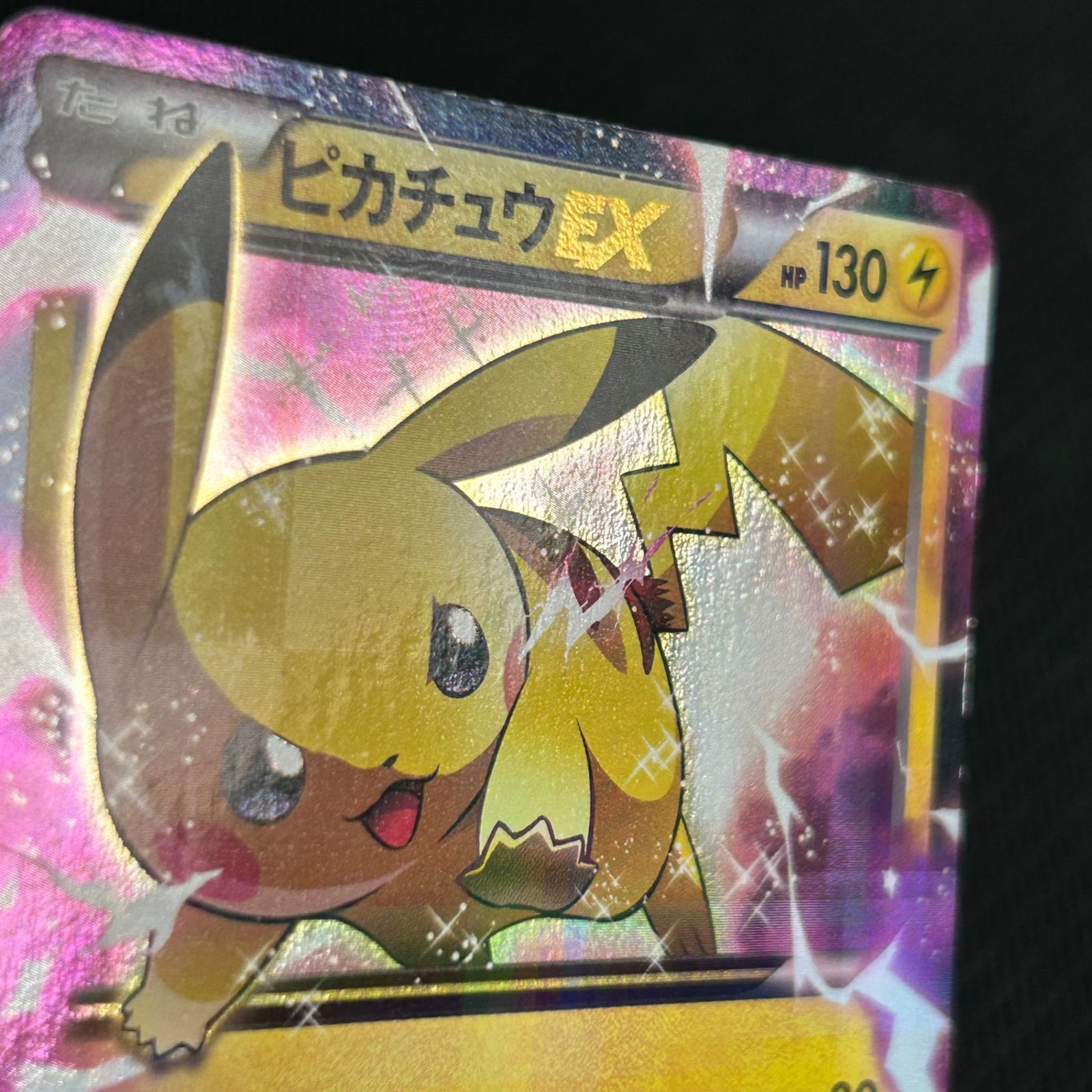 ポケカ ピカチュウEX RR 1ED 008/027 コンセプトパック「伝説キラ