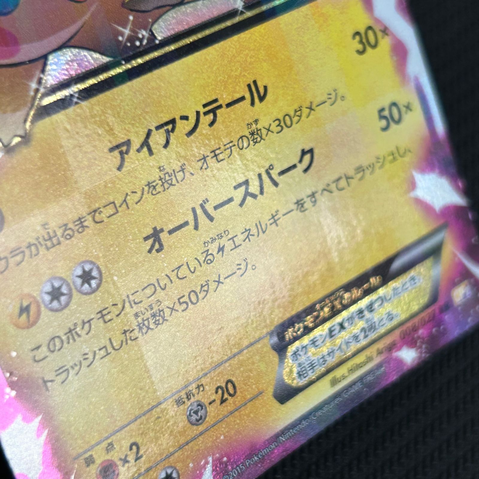 ポケカ ピカチュウEX RR 1ED 008/027 コンセプトパック「伝説キラ