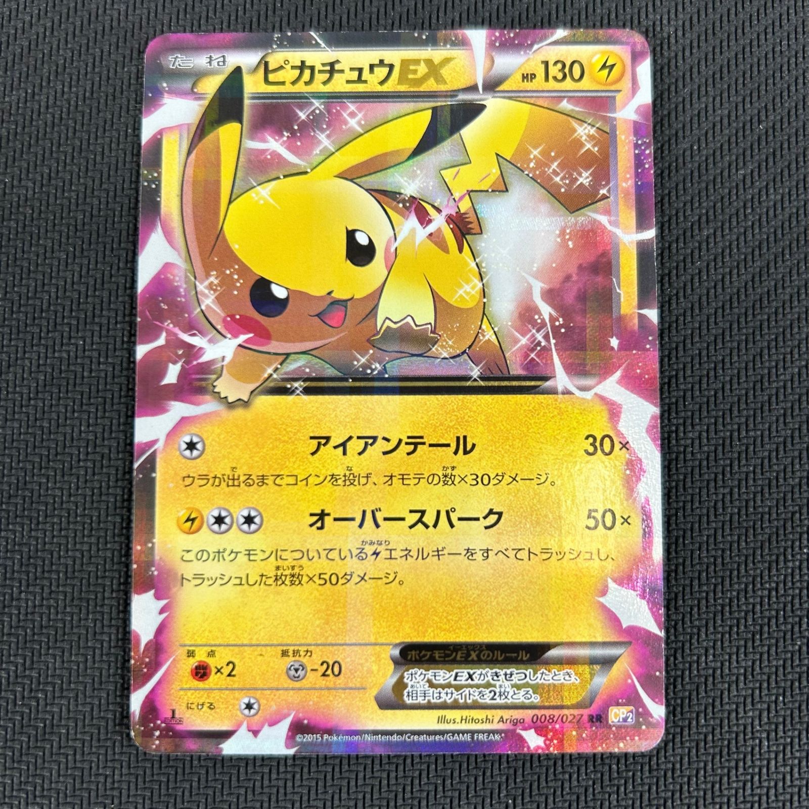 ポケカ ピカチュウEX RR 1ED 008/027 コンセプトパック「伝説キラ